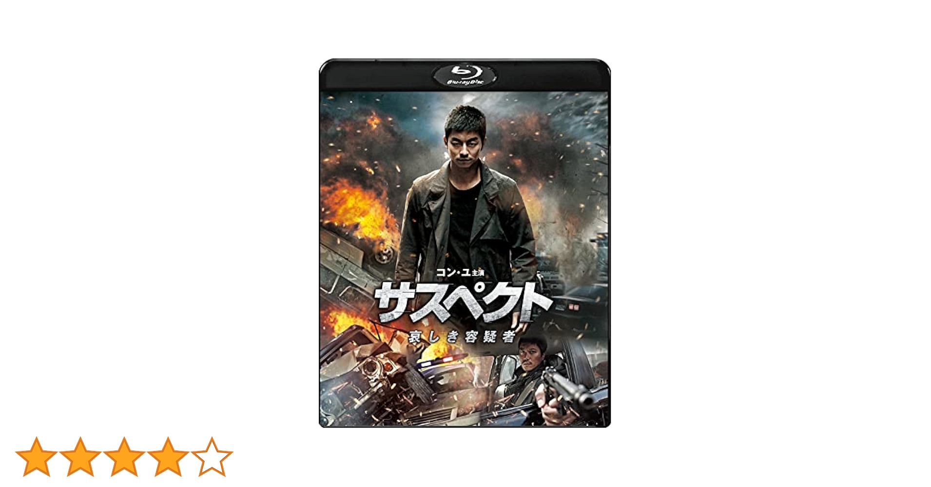 Amazon.co.jp: サスペクト 哀しき容疑者 [Blu-ray] : コン・ユ
